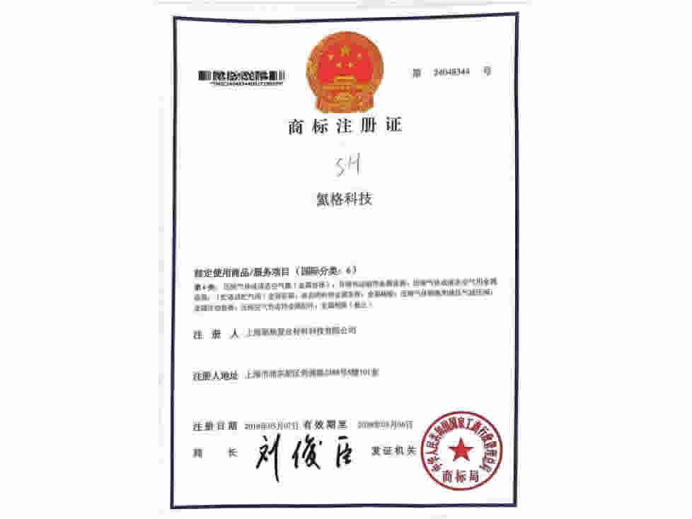 商標(biāo)注冊(cè)證-氦格科技
